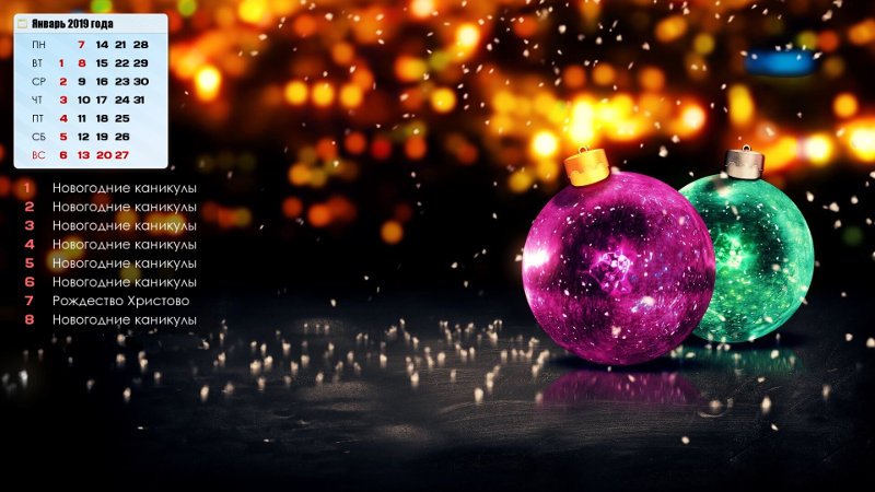 Как отдыхаем на Новый год 2019 Как отдыхаем на Новый год 2019