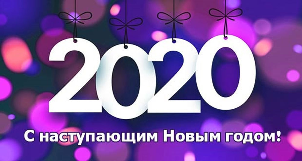 Открытка с новым годом 2024
