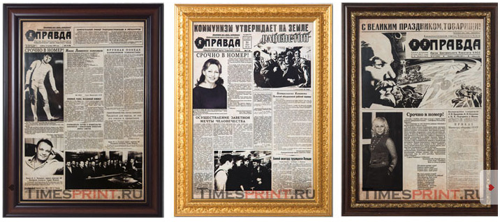 Газета "Правда" в подарок Газета "Правда" в подарок