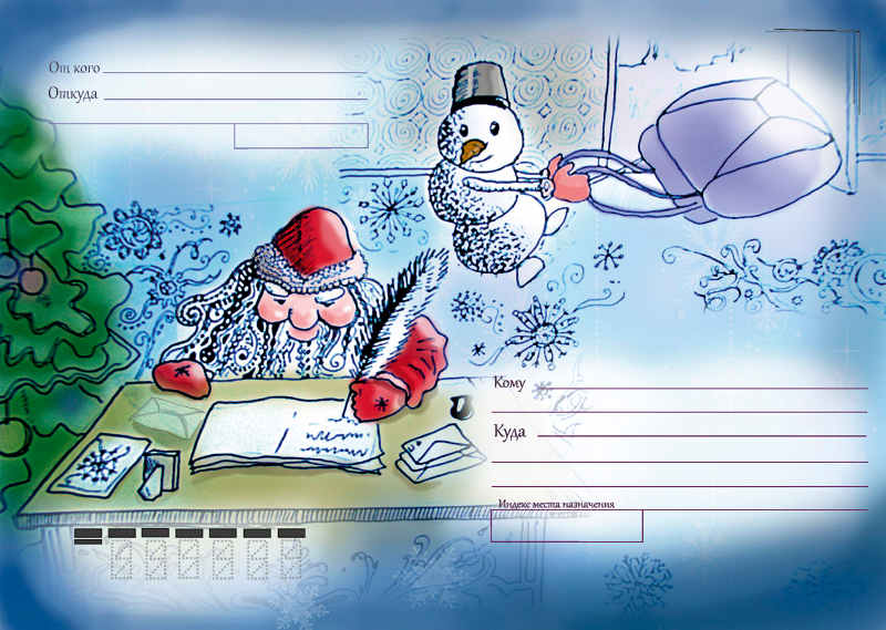 Как оформить письмо Деду Морозу