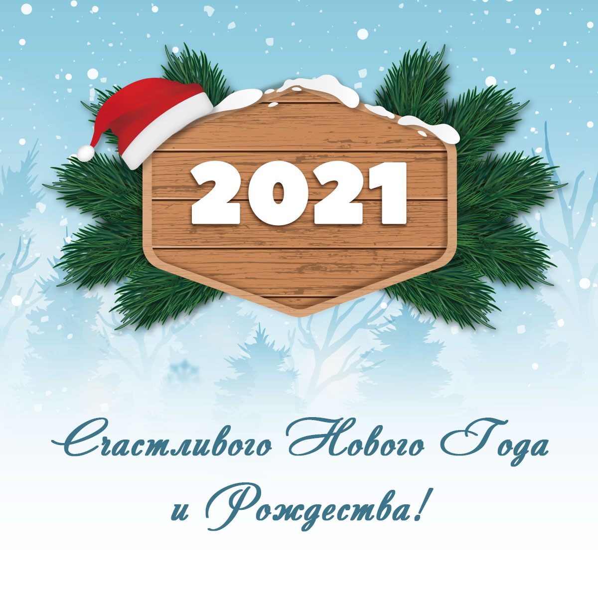 Официальные открытки на Новый год 2024